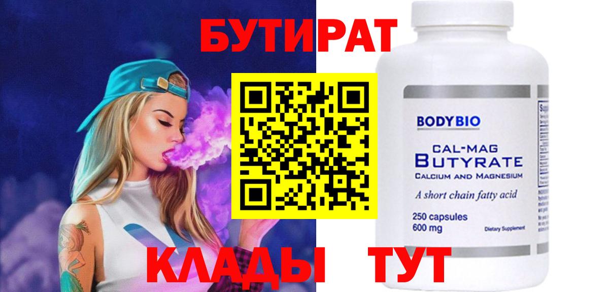 БУТИРАТ оксибутират Аксай