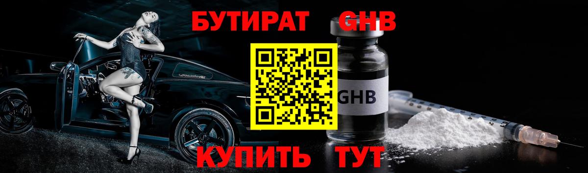 Аксай  Бутират BDO 33%  БУТИРАТ  Вход с VPN 