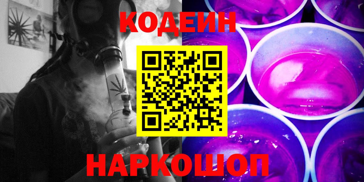 Аксай  Кодеиновый сироп Lean Purple Drank  Вход с VPN 