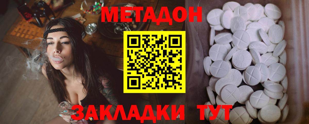 МЕТАДОН кристалл  Вход с VPN  Аксай 